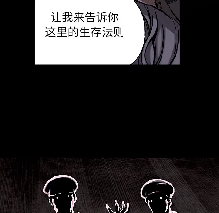 《深海兽》漫画 第26话