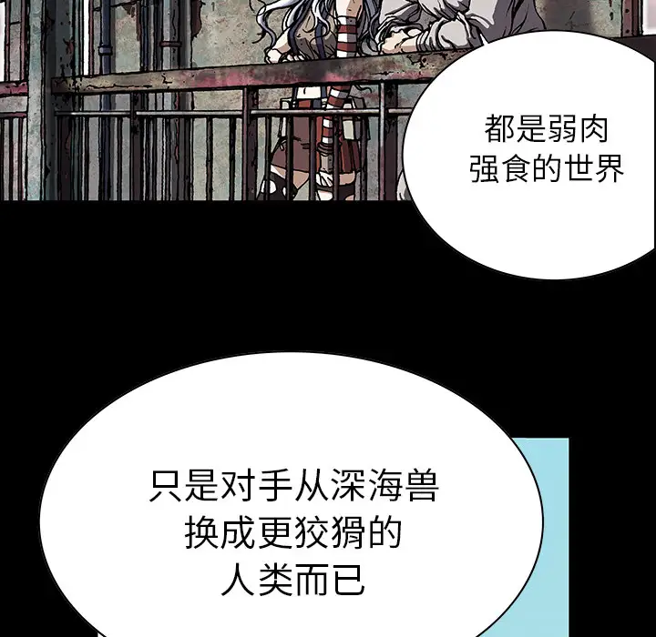 《深海兽》漫画 第26话