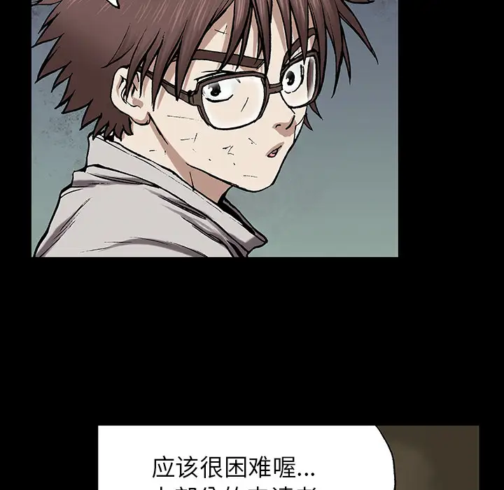《深海兽》漫画 第26话