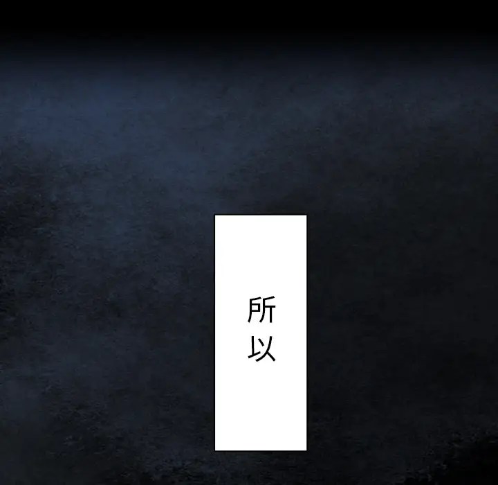 《深海兽》漫画 第26话