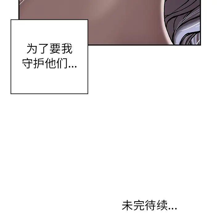《深海兽》漫画 第26话