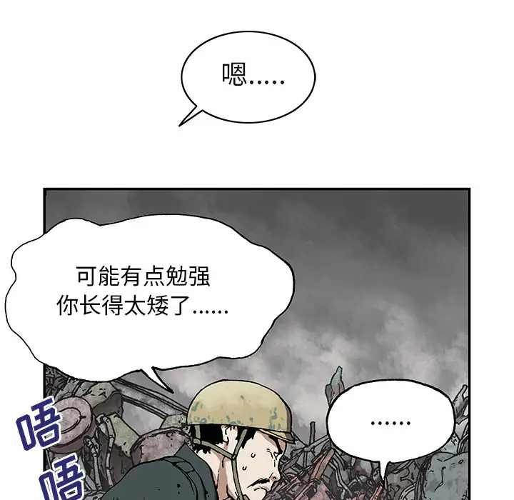 《深海兽》漫画 第27话