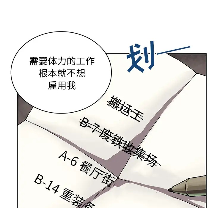 《深海兽》漫画 第27话