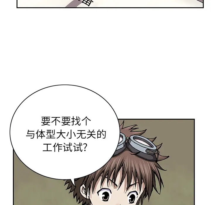 《深海兽》漫画 第27话