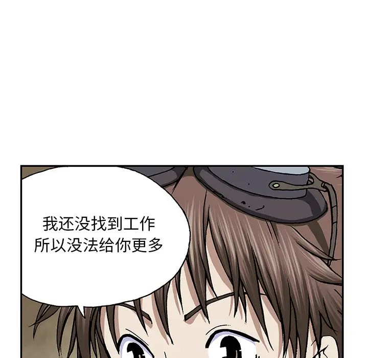 《深海兽》漫画 第27话