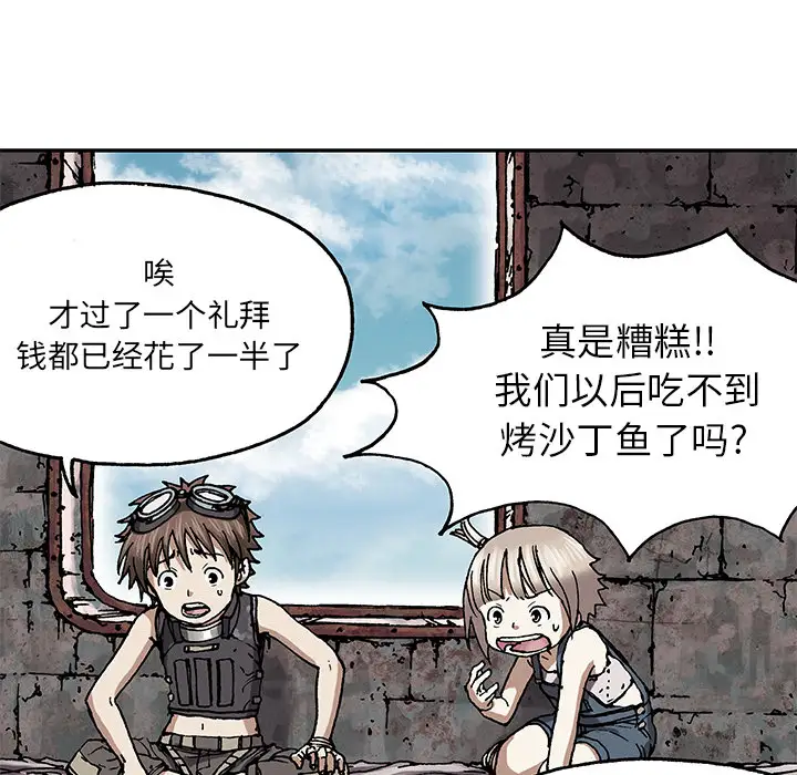 《深海兽》漫画 第27话