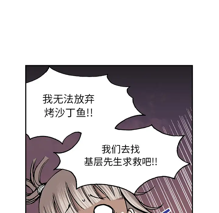 《深海兽》漫画 第27话