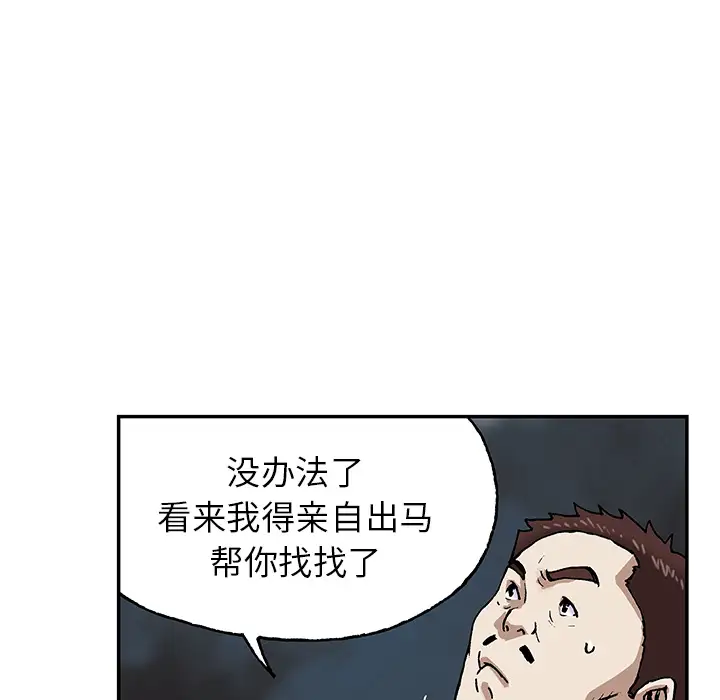 《深海兽》漫画 第27话