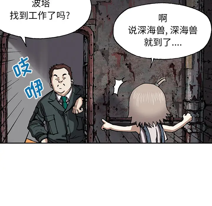 《深海兽》漫画 第27话