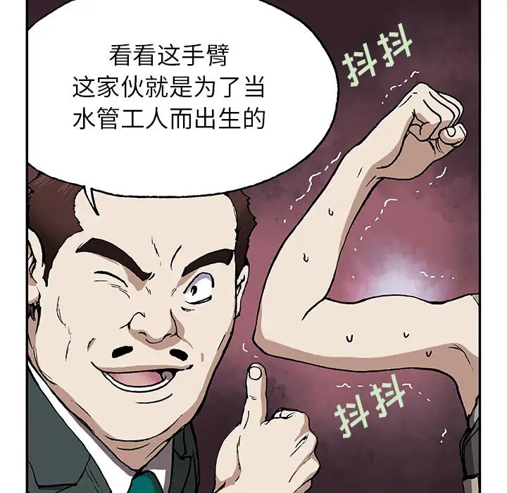 《深海兽》漫画 第27话