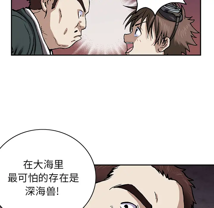 《深海兽》漫画 第27话