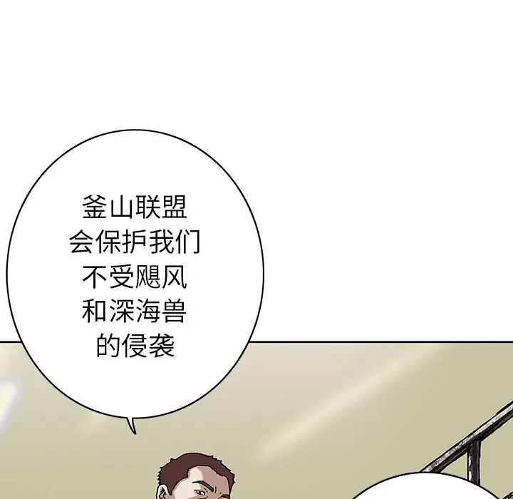 《深海兽》漫画 第27话