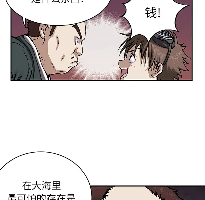 《深海兽》漫画 第28话