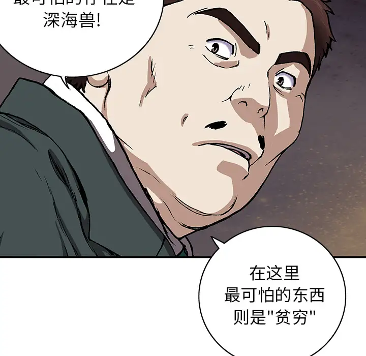 《深海兽》漫画 第28话