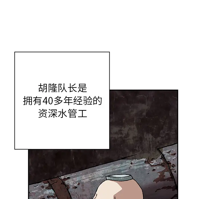 《深海兽》漫画 第28话