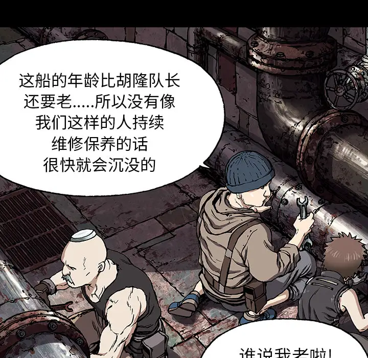 《深海兽》漫画 第28话