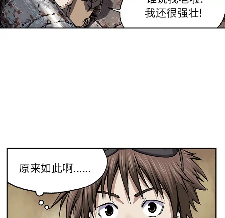 《深海兽》漫画 第28话