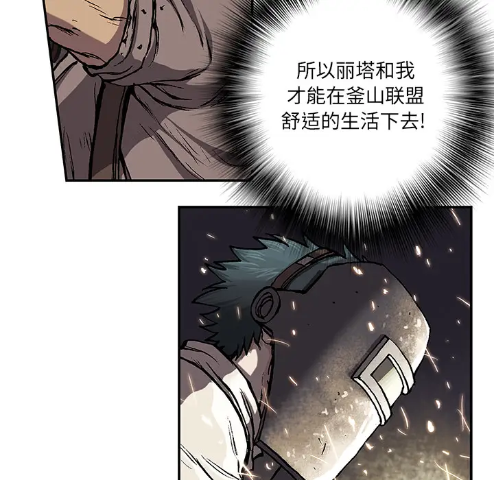 《深海兽》漫画 第28话