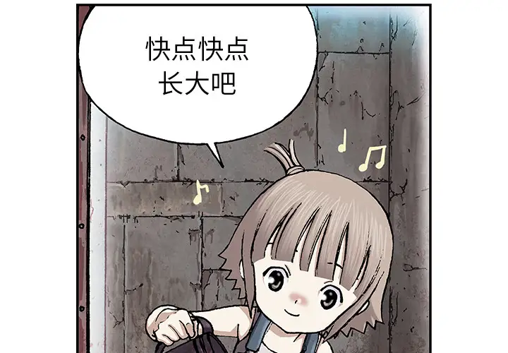 《深海兽》漫画 第29话