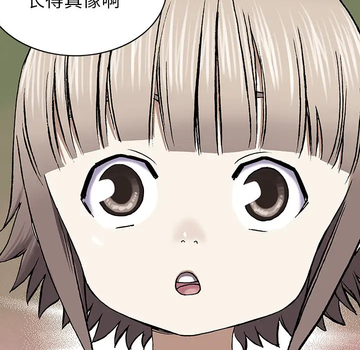 《深海兽》漫画 第29话