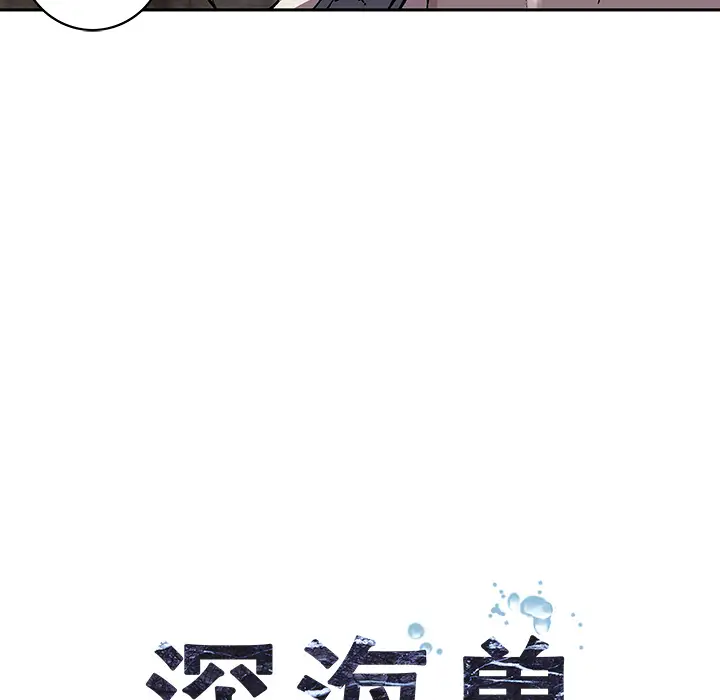 《深海兽》漫画 第29话