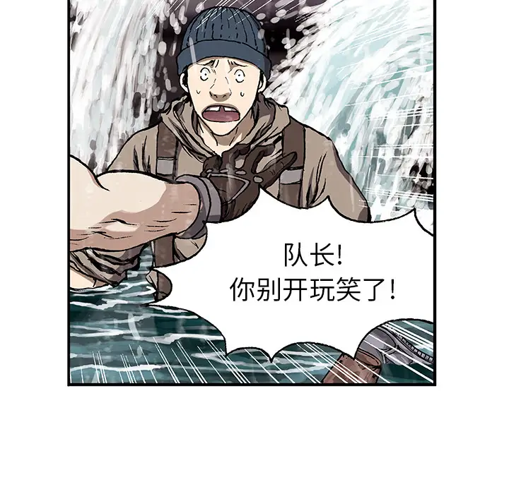 《深海兽》漫画 第29话