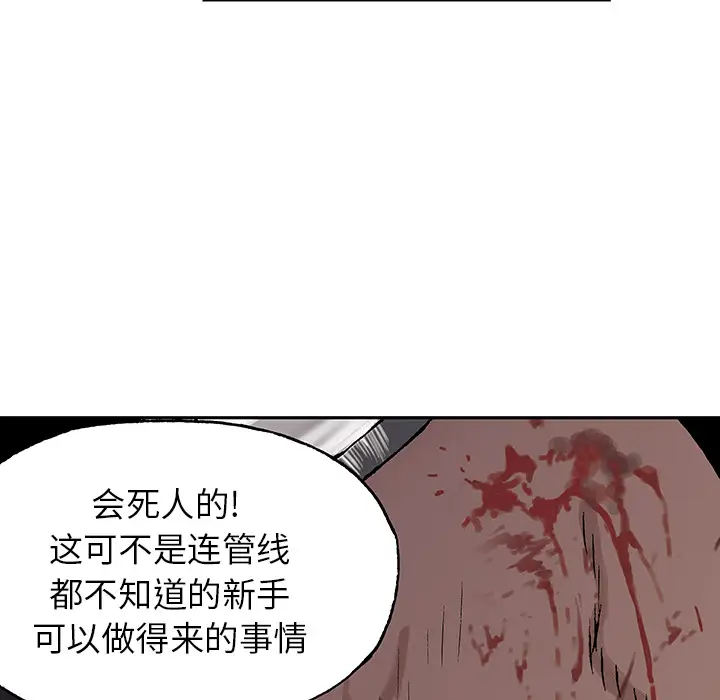 《深海兽》漫画 第29话