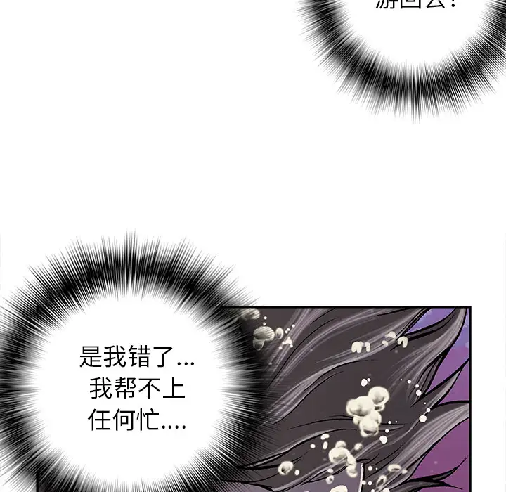 《深海兽》漫画 第29话