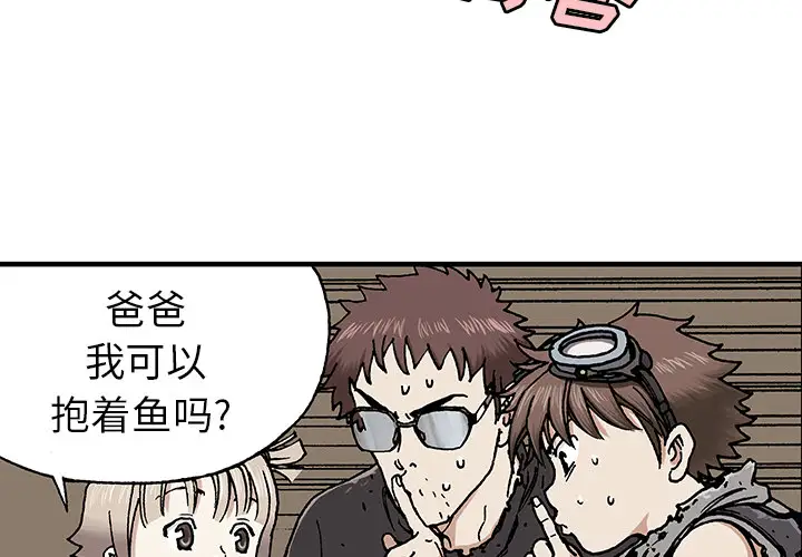 《深海兽》漫画 第2话