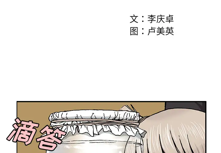 《深海兽》漫画 第2话
