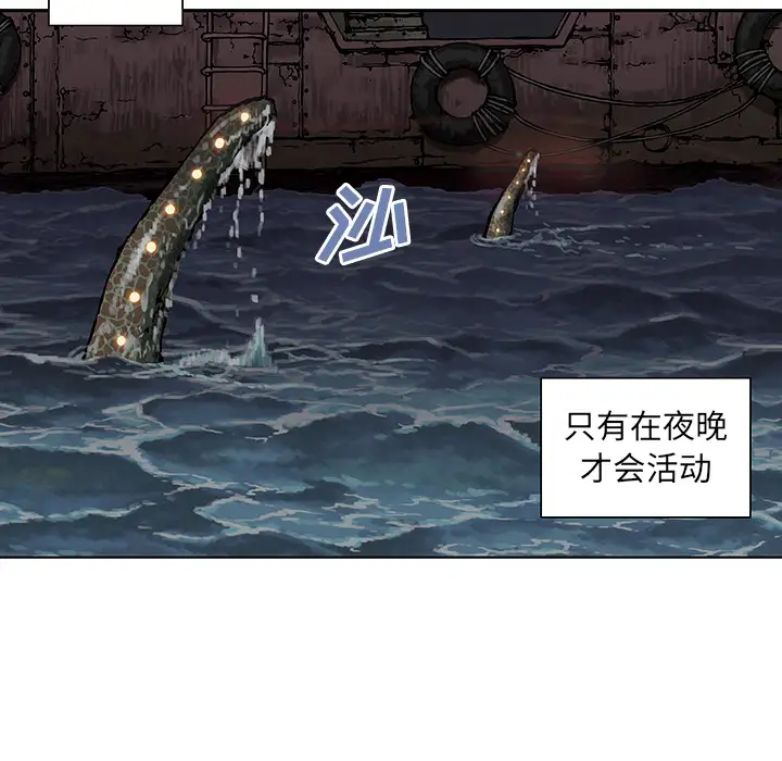 《深海兽》漫画 第2话