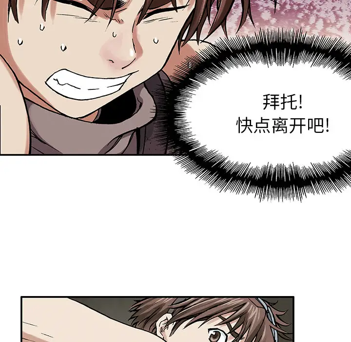 《深海兽》漫画 第2话