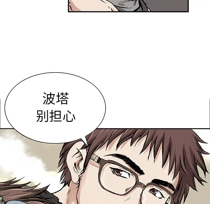 《深海兽》漫画 第2话