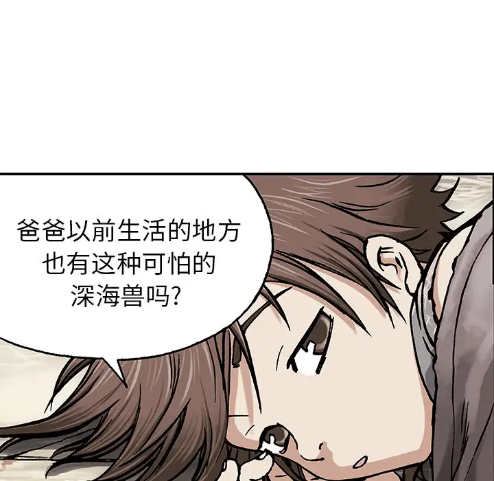 《深海兽》漫画 第2话