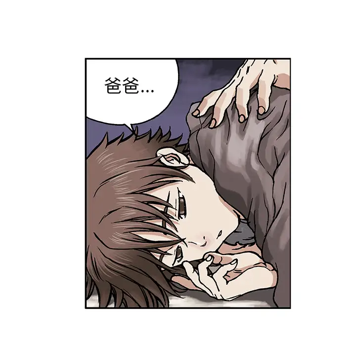 《深海兽》漫画 第2话