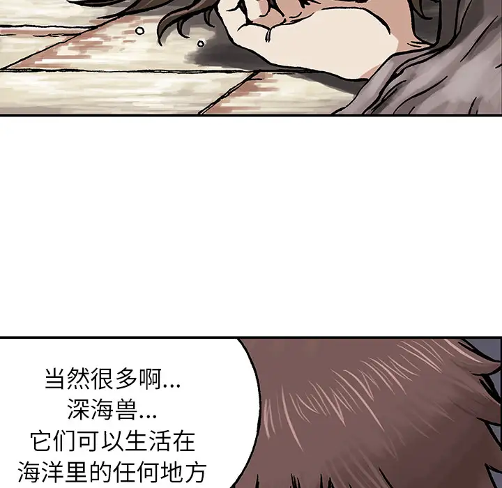 《深海兽》漫画 第2话