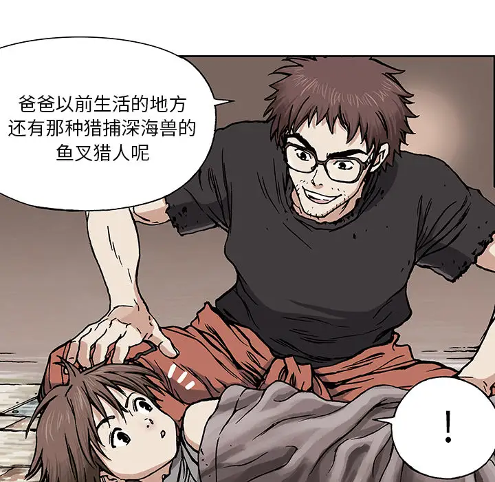 《深海兽》漫画 第2话