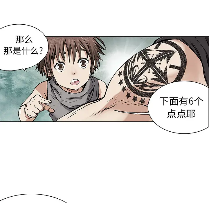 《深海兽》漫画 第2话