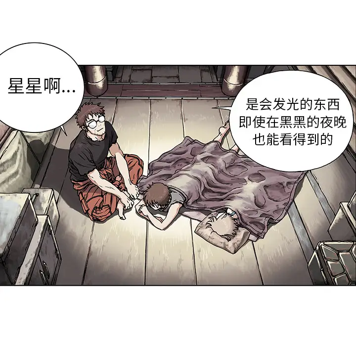 《深海兽》漫画 第2话