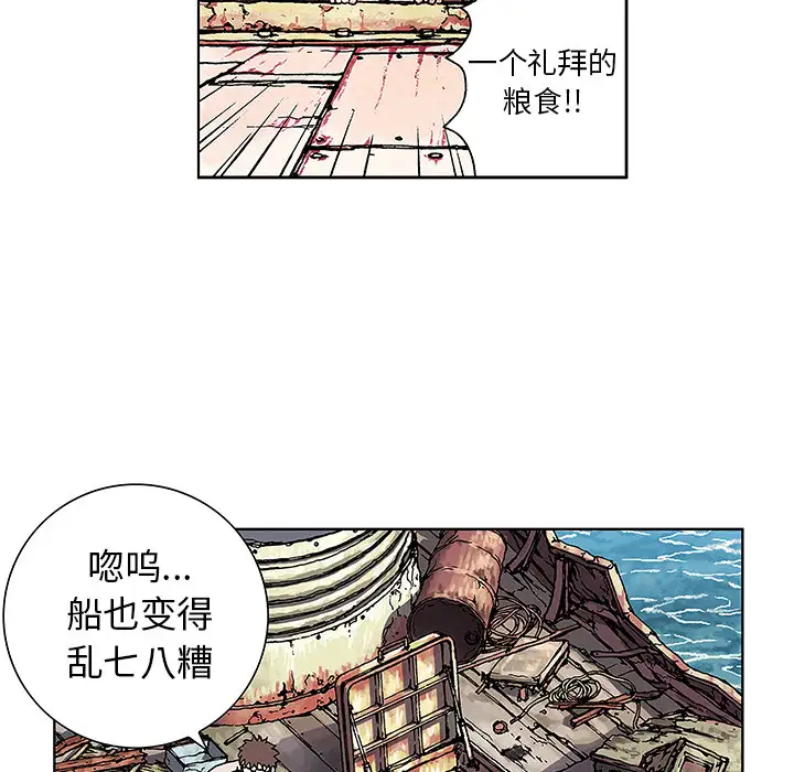 《深海兽》漫画 第2话