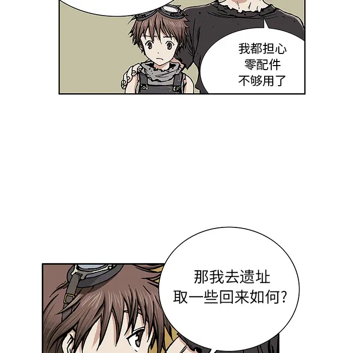 《深海兽》漫画 第2话