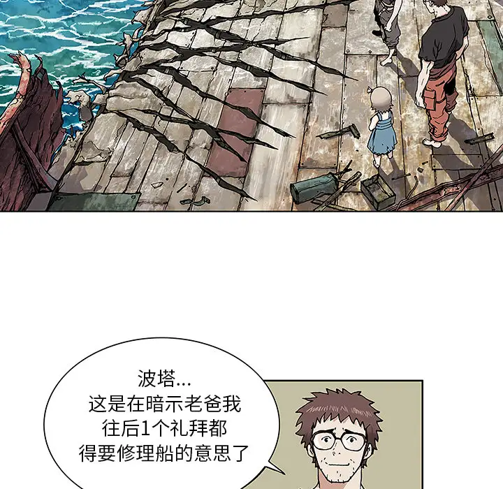 《深海兽》漫画 第2话