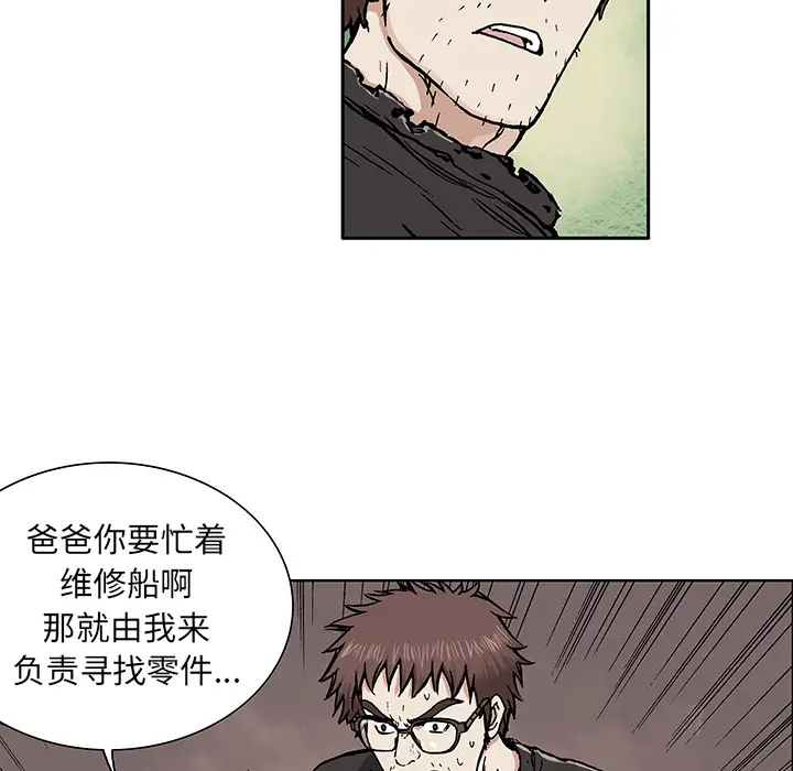 《深海兽》漫画 第2话
