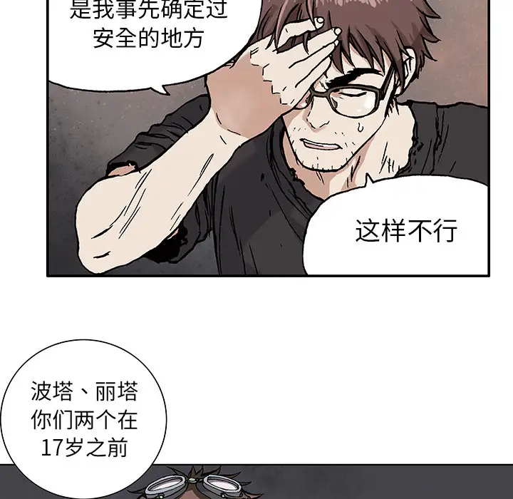 《深海兽》漫画 第2话