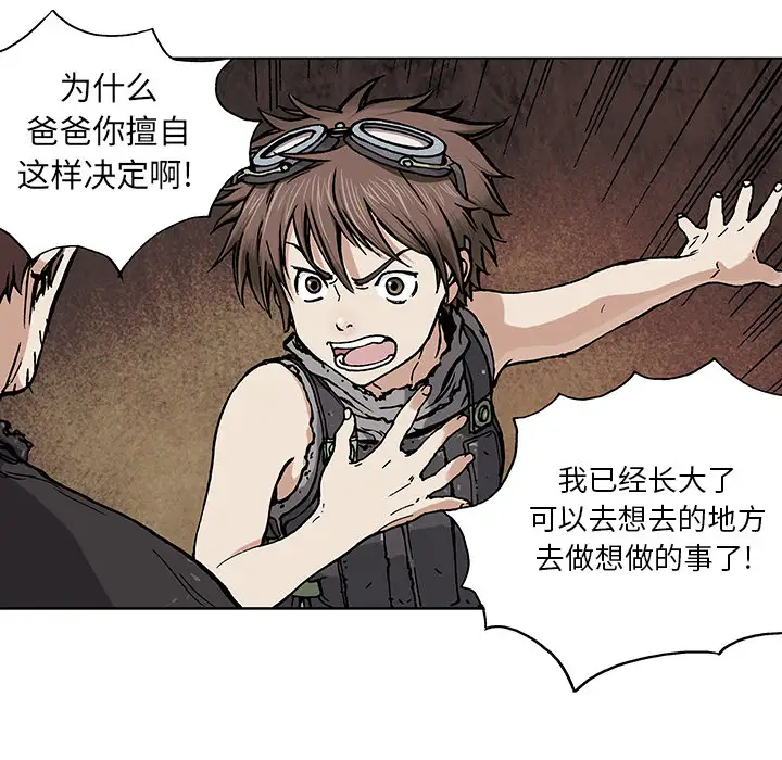 《深海兽》漫画 第2话