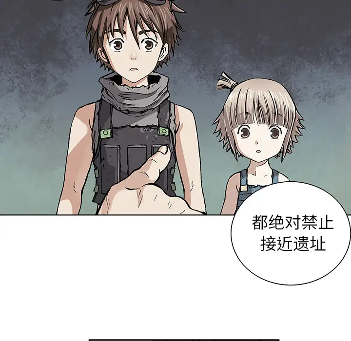 《深海兽》漫画 第2话