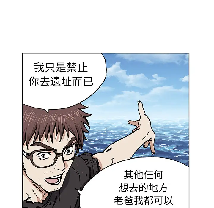 《深海兽》漫画 第2话