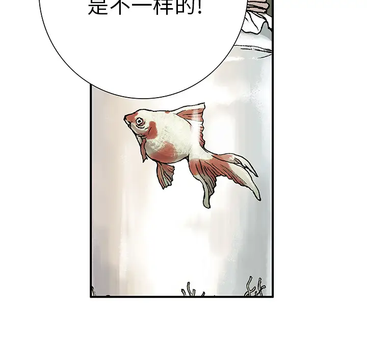 《深海兽》漫画 第2话