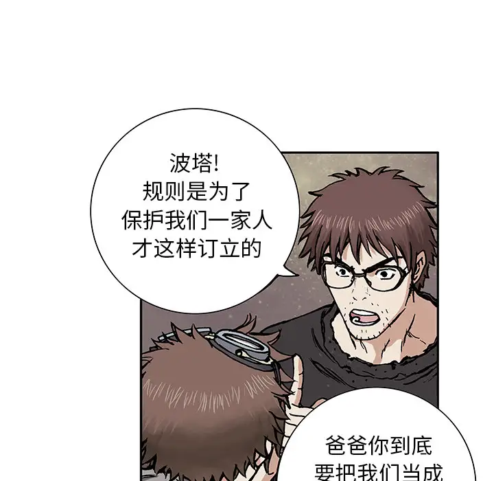 《深海兽》漫画 第2话
