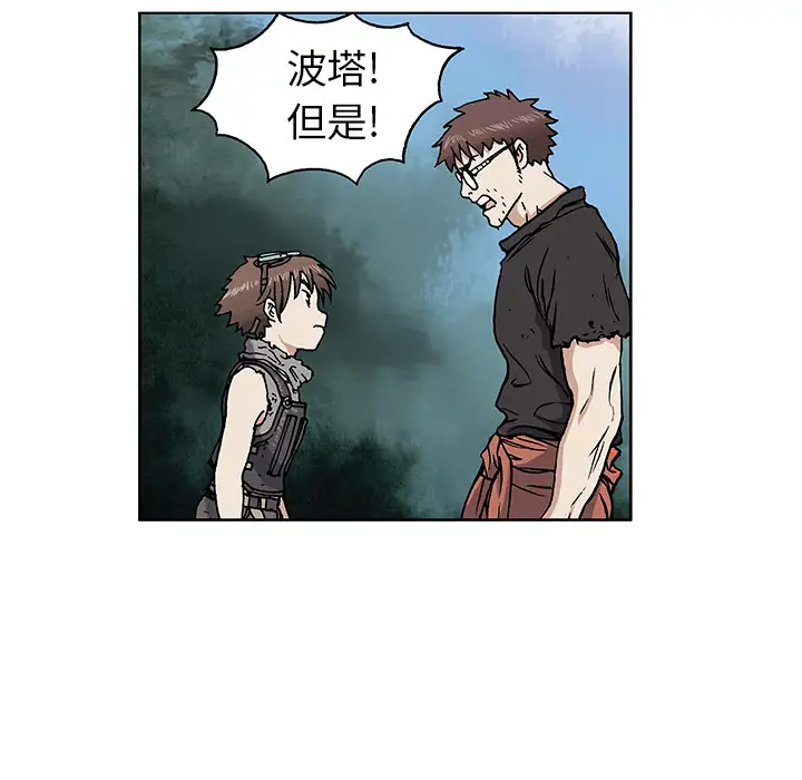 《深海兽》漫画 第2话